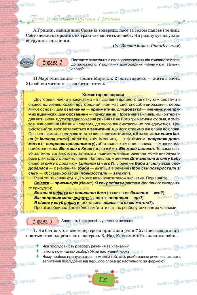 Учебники Укр мова 8 класс страница 106