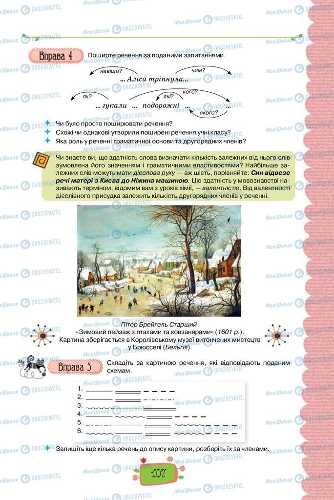 Підручники Українська мова 8 клас сторінка 107