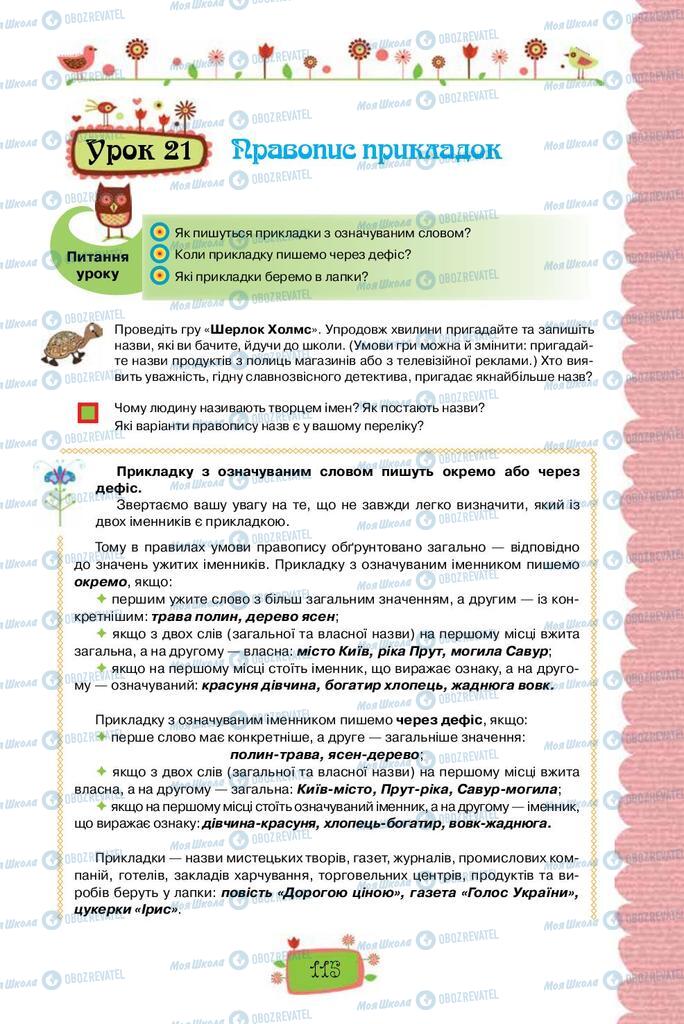 Підручники Українська мова 8 клас сторінка  115