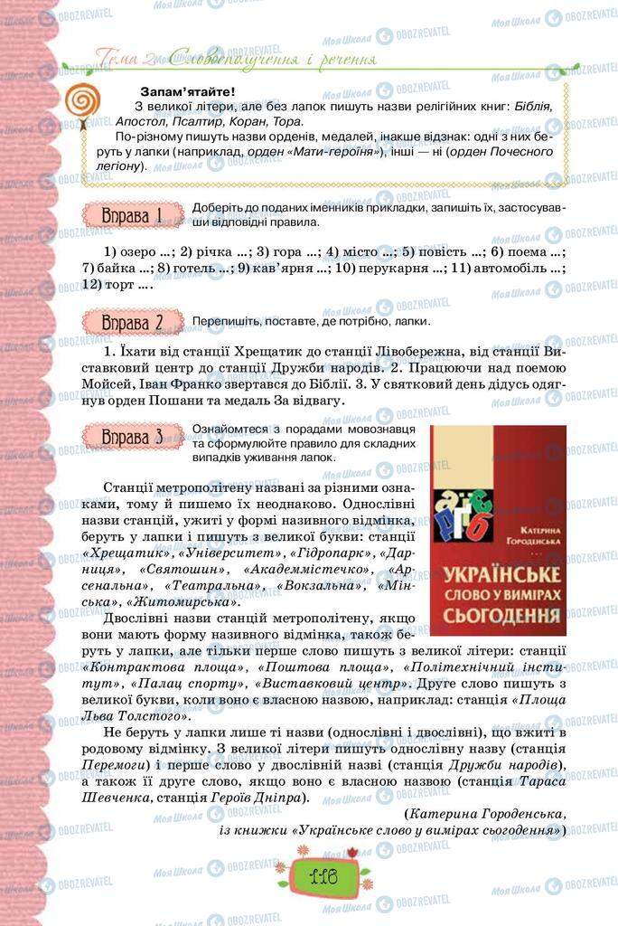 Підручники Українська мова 8 клас сторінка  116