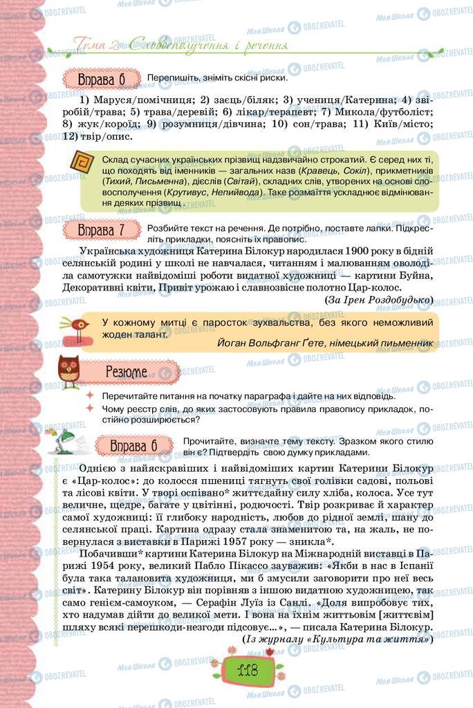 Підручники Українська мова 8 клас сторінка  118