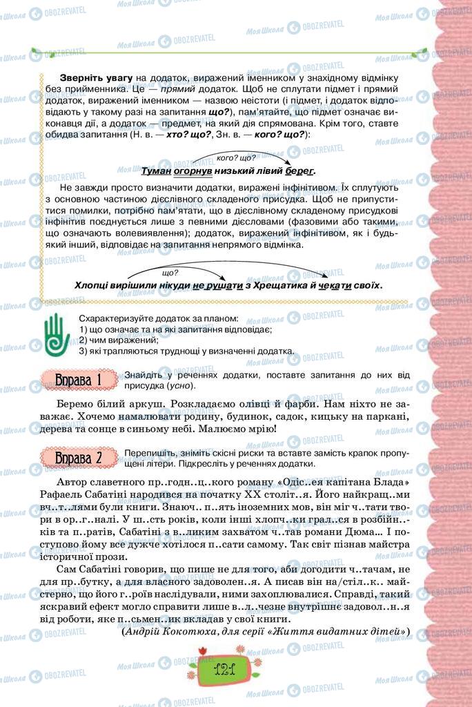 Підручники Українська мова 8 клас сторінка  121