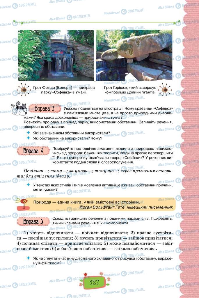 Підручники Українська мова 8 клас сторінка 127