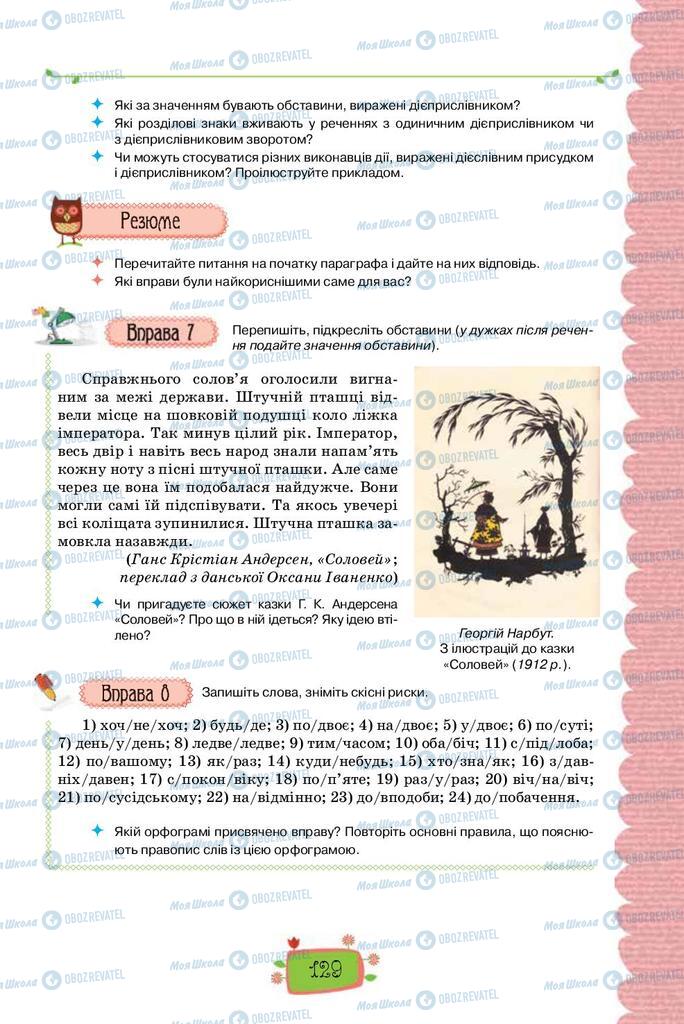 Підручники Українська мова 8 клас сторінка 129