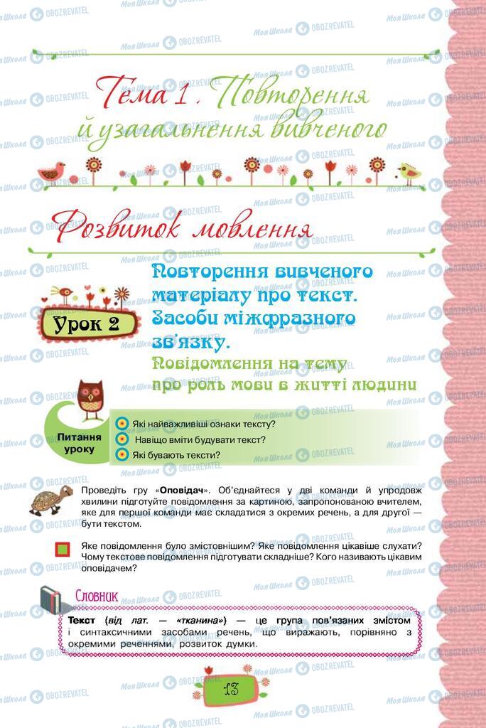 Підручники Українська мова 8 клас сторінка  13