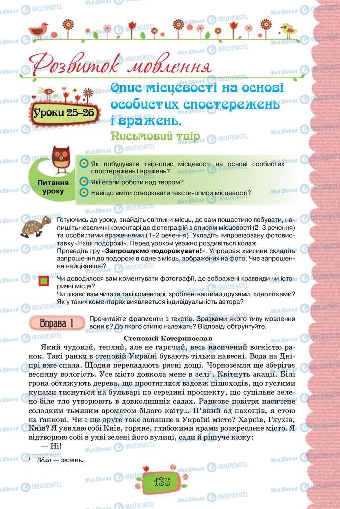 Учебники Укр мова 8 класс страница  135