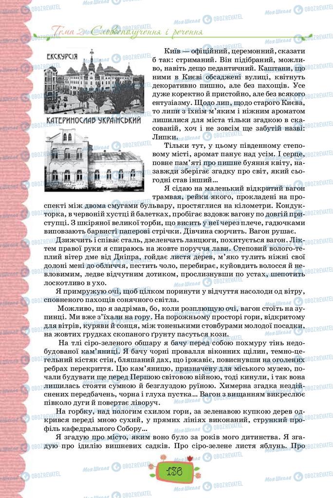 Учебники Укр мова 8 класс страница  136