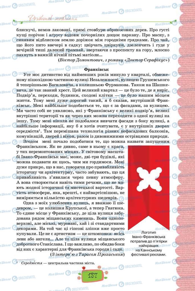 Підручники Українська мова 8 клас сторінка  137