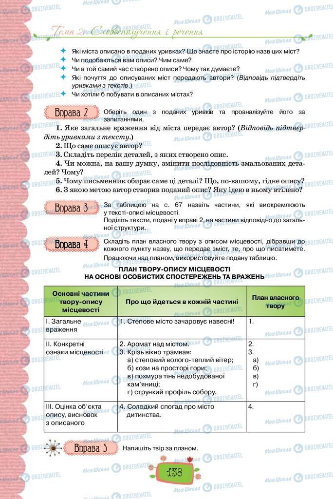 Підручники Українська мова 8 клас сторінка  138