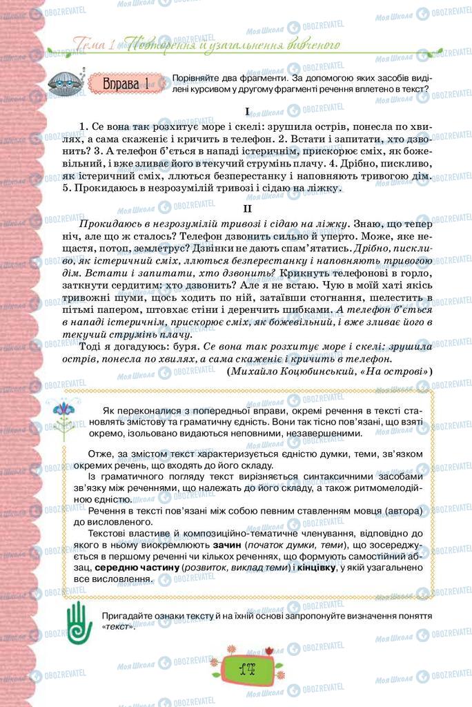 Підручники Українська мова 8 клас сторінка  14