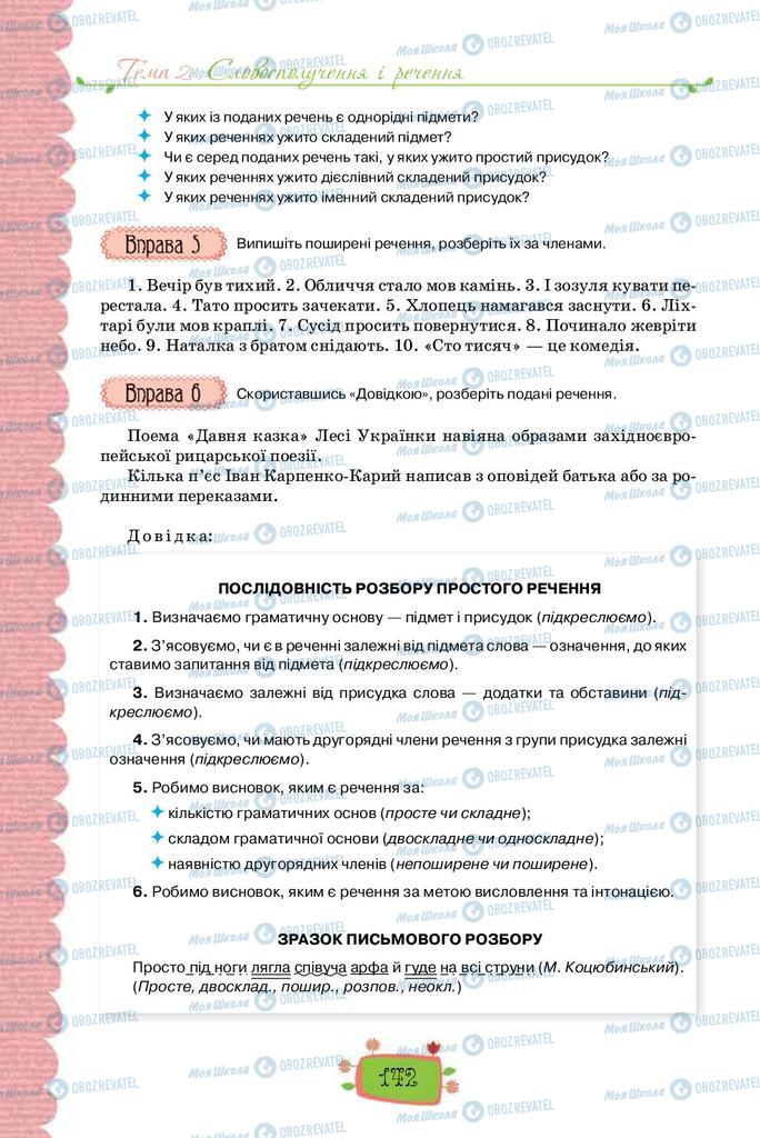 Учебники Укр мова 8 класс страница  142