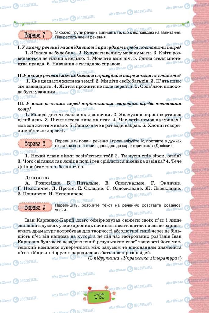 Підручники Українська мова 8 клас сторінка 143