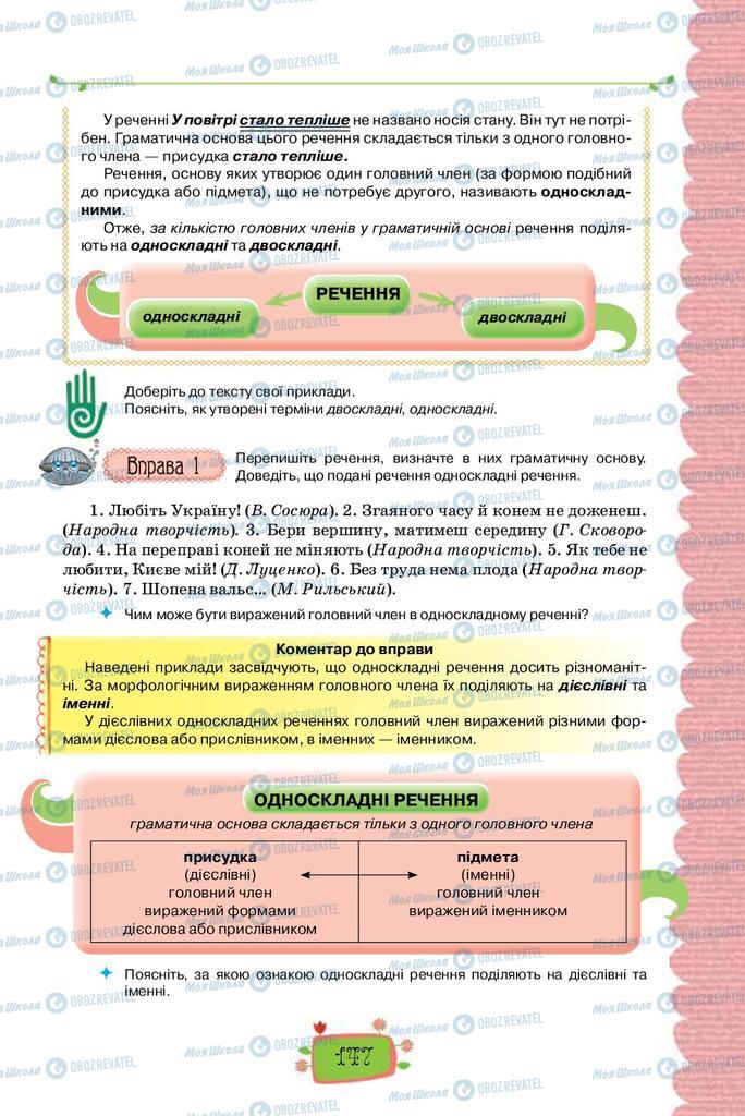 Підручники Українська мова 8 клас сторінка  147