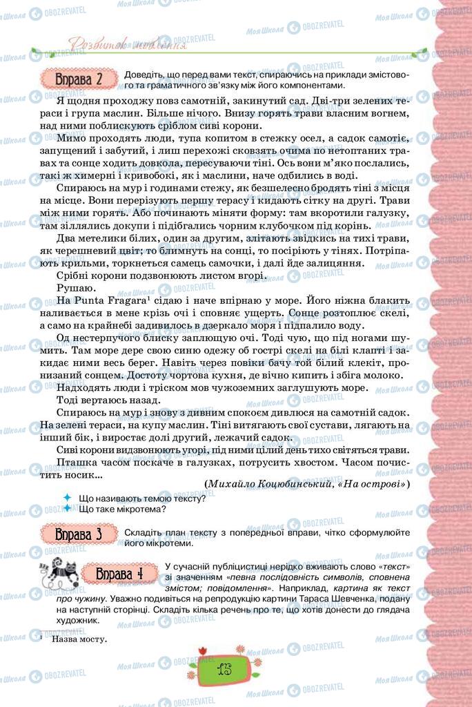 Підручники Українська мова 8 клас сторінка  15