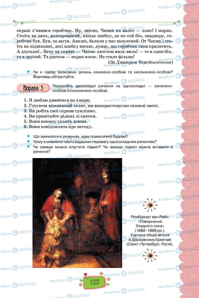 Учебники Укр мова 8 класс страница  153
