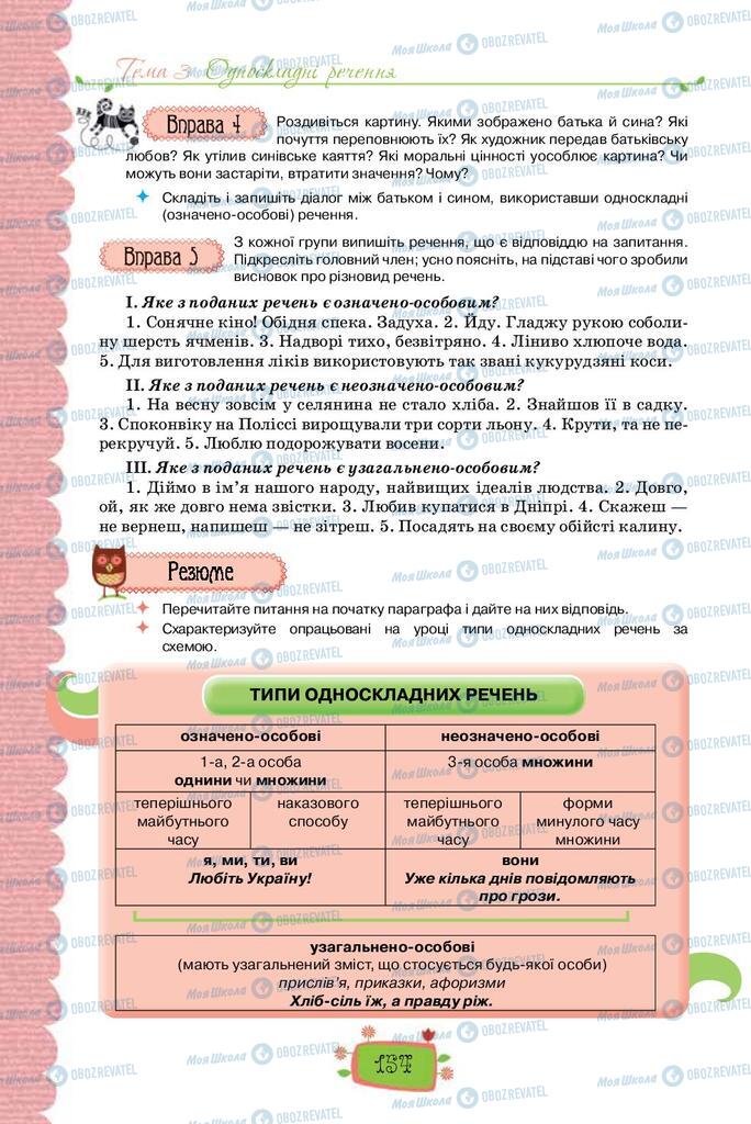 Учебники Укр мова 8 класс страница  154