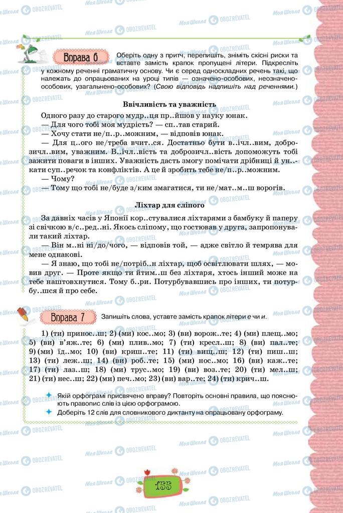 Підручники Українська мова 8 клас сторінка  155