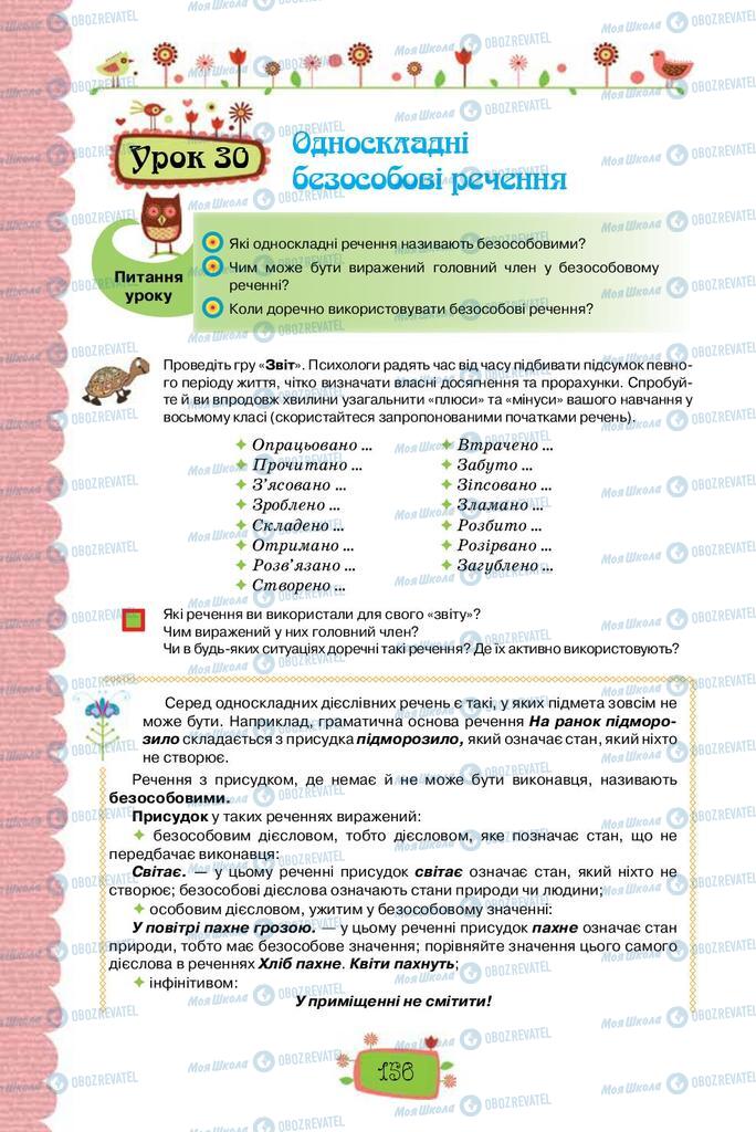 Учебники Укр мова 8 класс страница 156