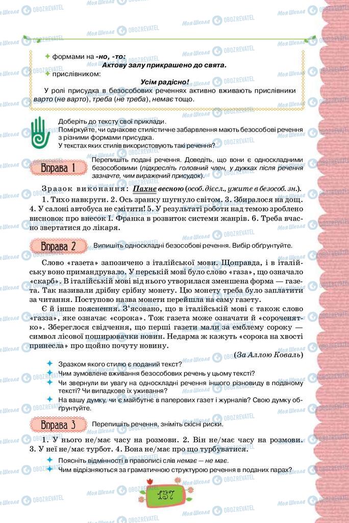 Підручники Українська мова 8 клас сторінка  157
