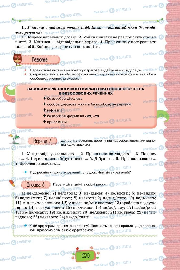 Підручники Українська мова 8 клас сторінка 159