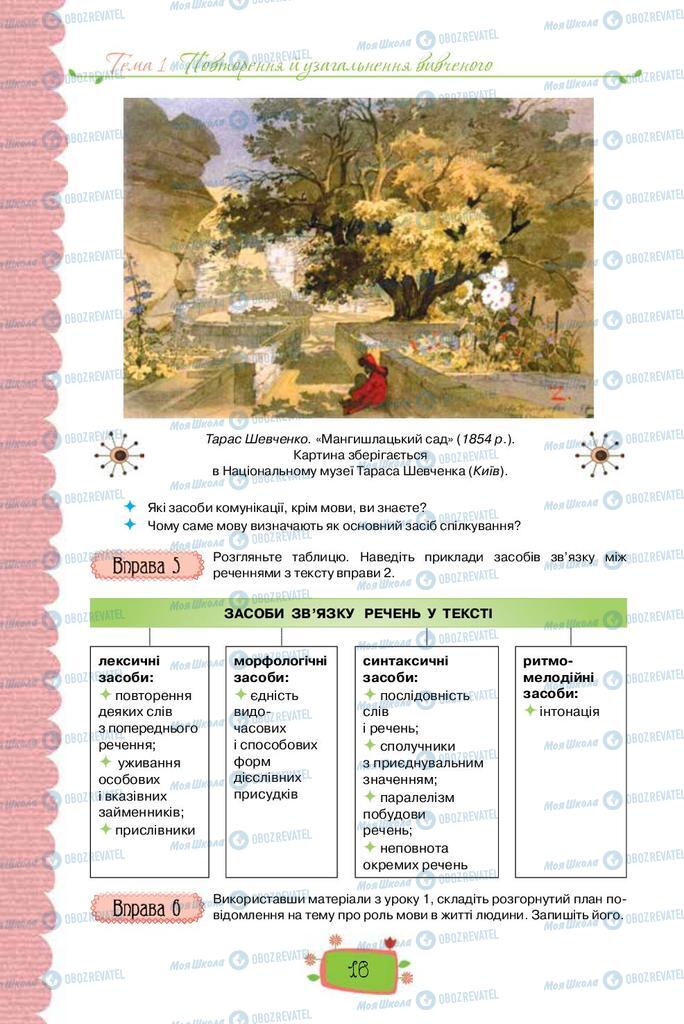 Учебники Укр мова 8 класс страница  16