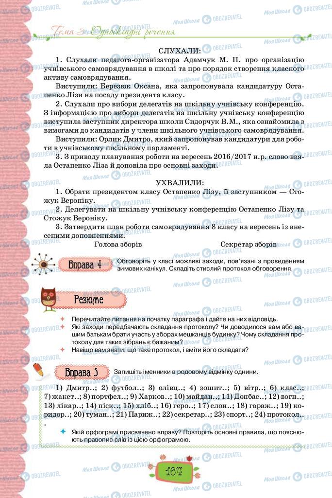 Учебники Укр мова 8 класс страница 164