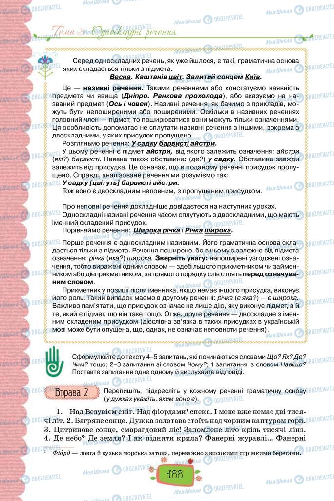 Підручники Українська мова 8 клас сторінка  166