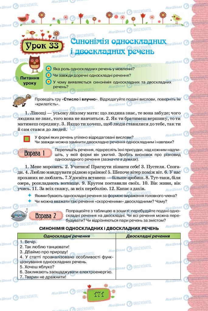 Учебники Укр мова 8 класс страница  171