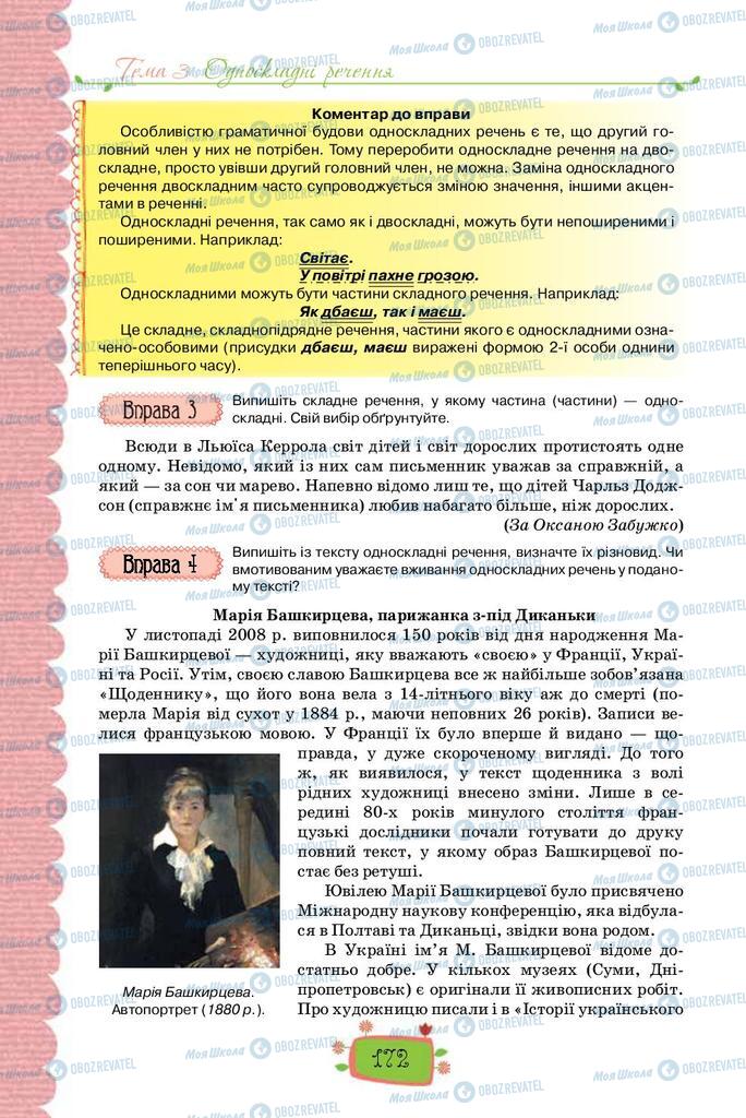 Підручники Українська мова 8 клас сторінка  172