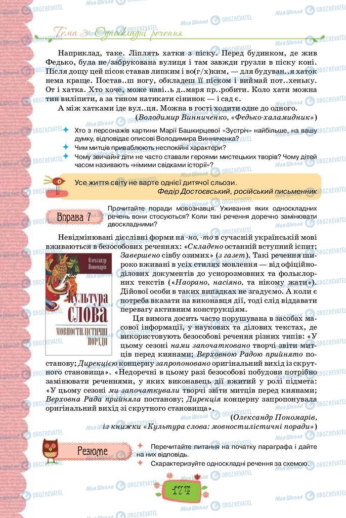 Підручники Українська мова 8 клас сторінка  174