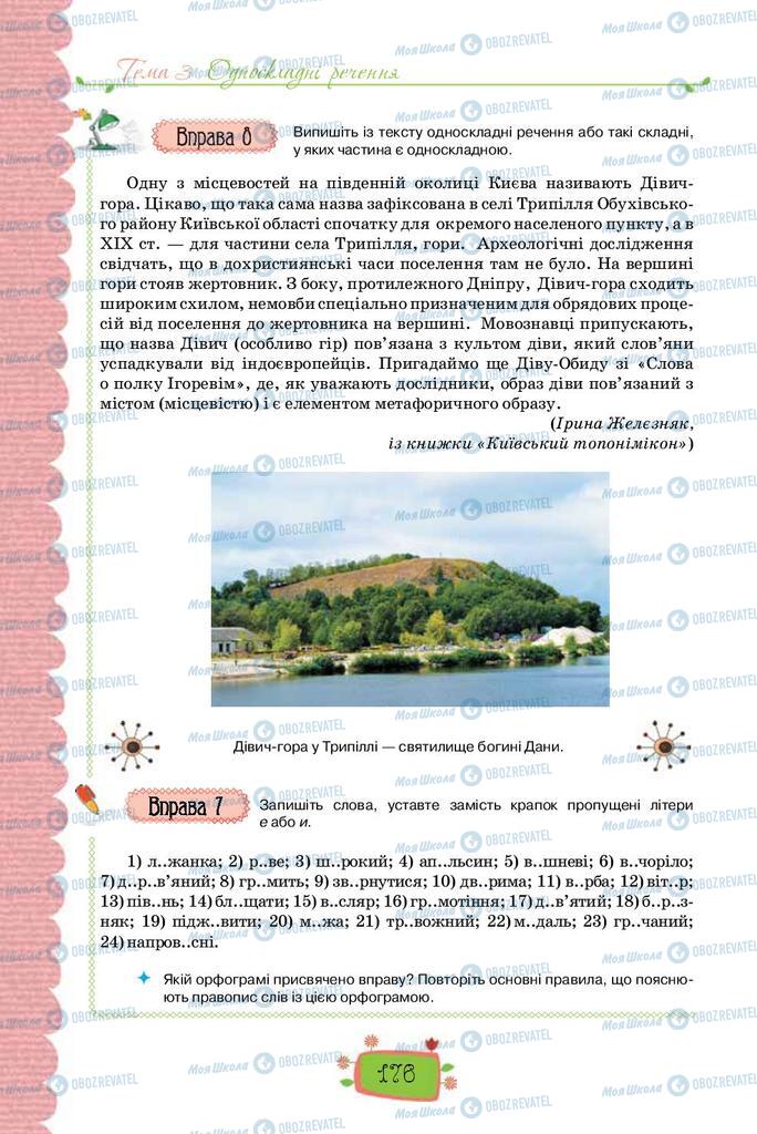 Підручники Українська мова 8 клас сторінка  176