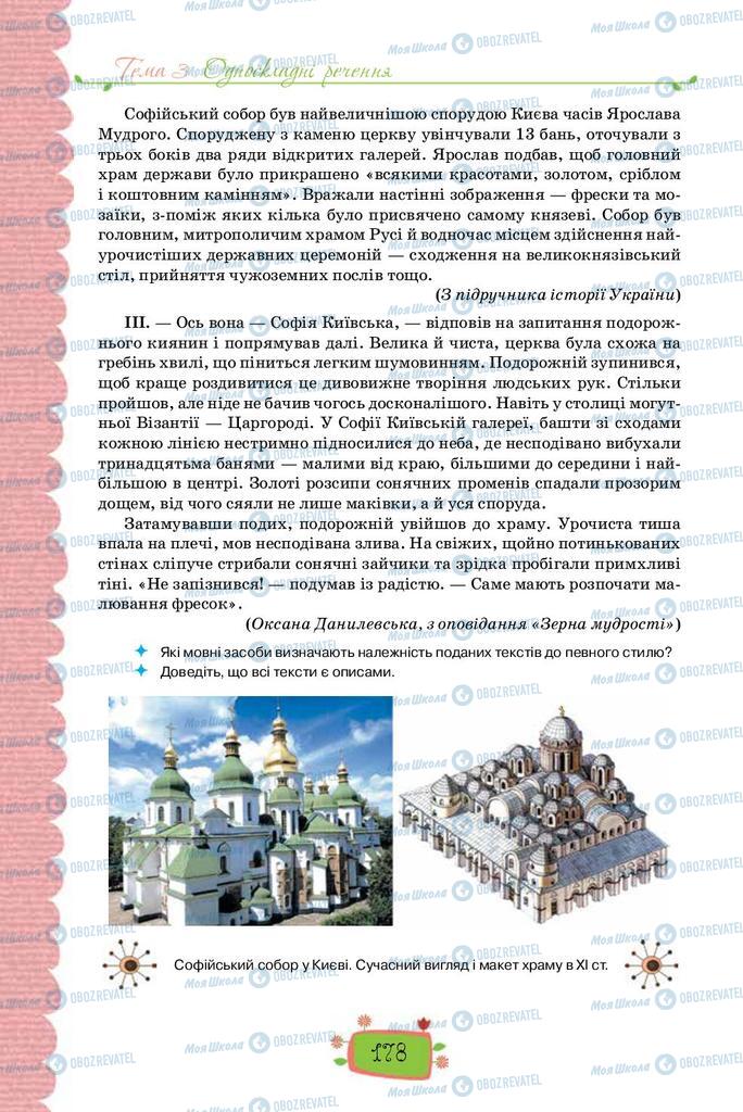 Підручники Українська мова 8 клас сторінка  178