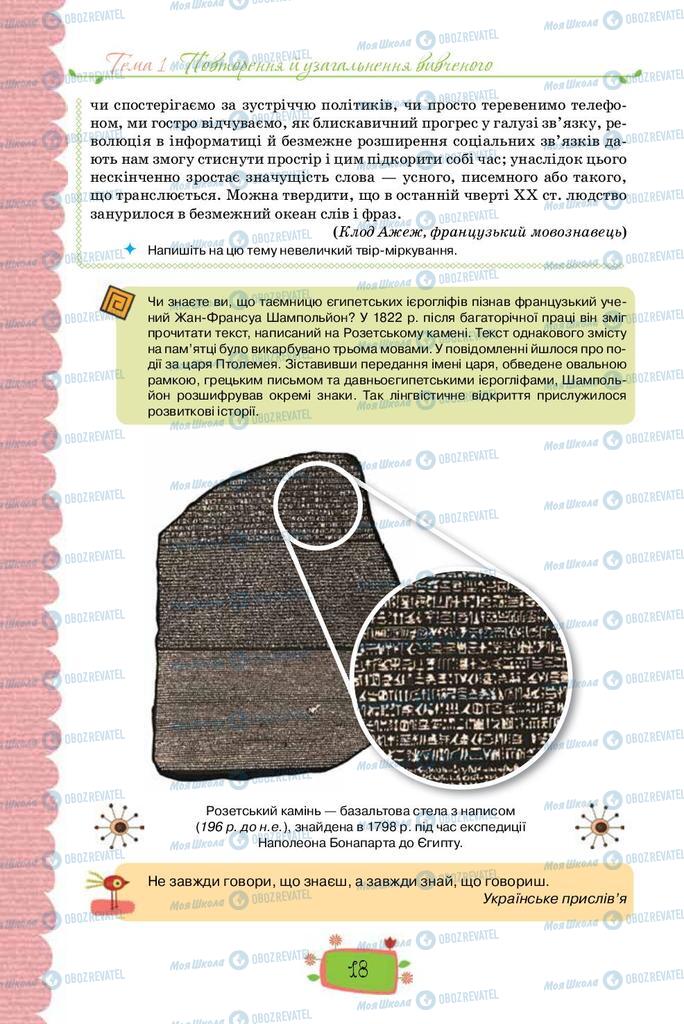 Учебники Укр мова 8 класс страница  18