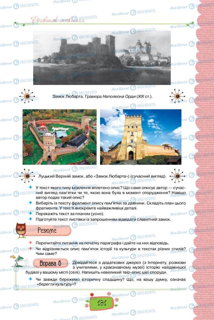 Підручники Українська мова 8 клас сторінка 181