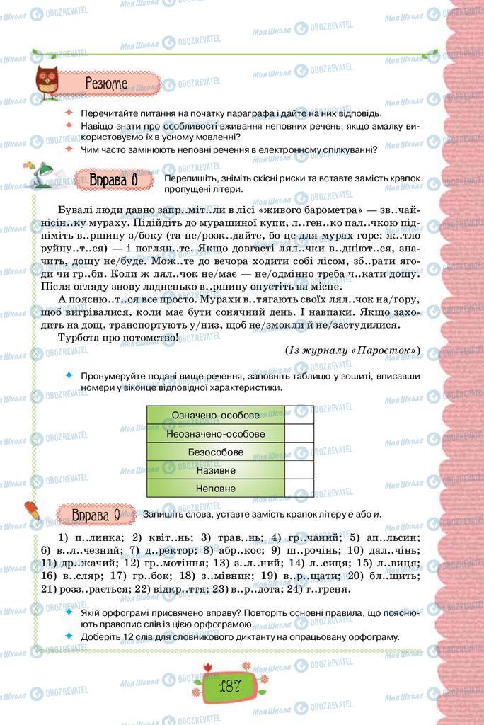 Підручники Українська мова 8 клас сторінка 187