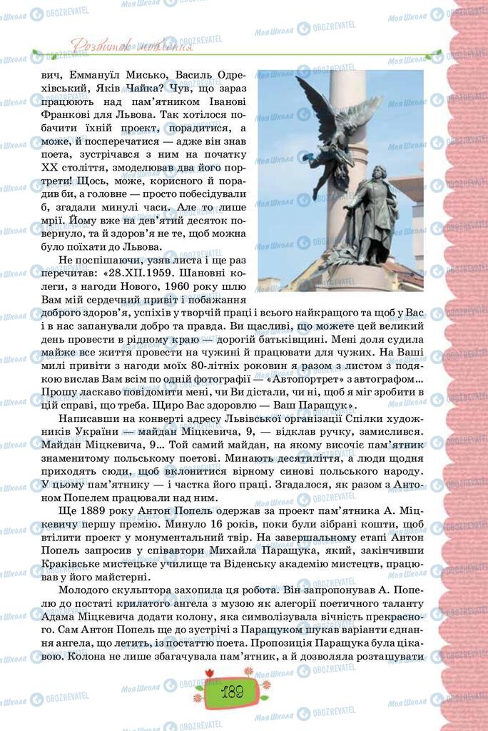 Підручники Українська мова 8 клас сторінка  189