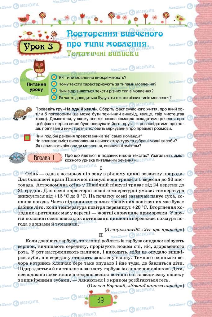 Підручники Українська мова 8 клас сторінка 19
