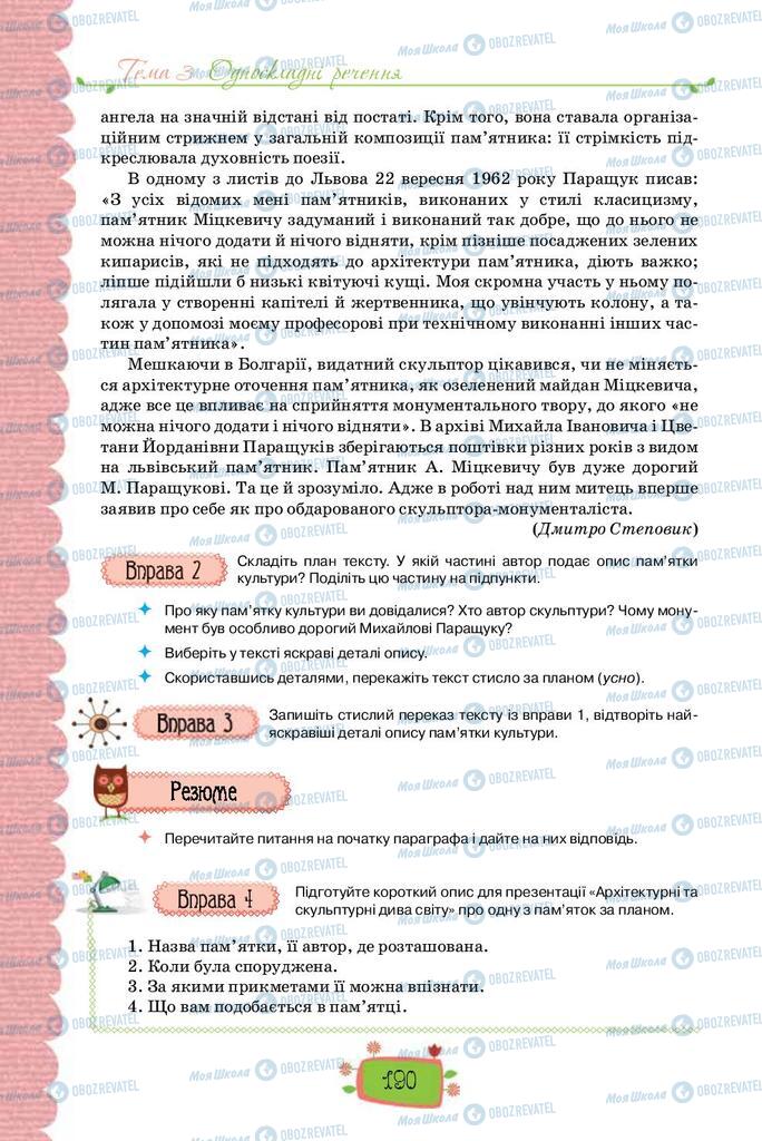 Підручники Українська мова 8 клас сторінка 190