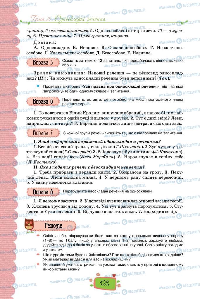 Учебники Укр мова 8 класс страница  192