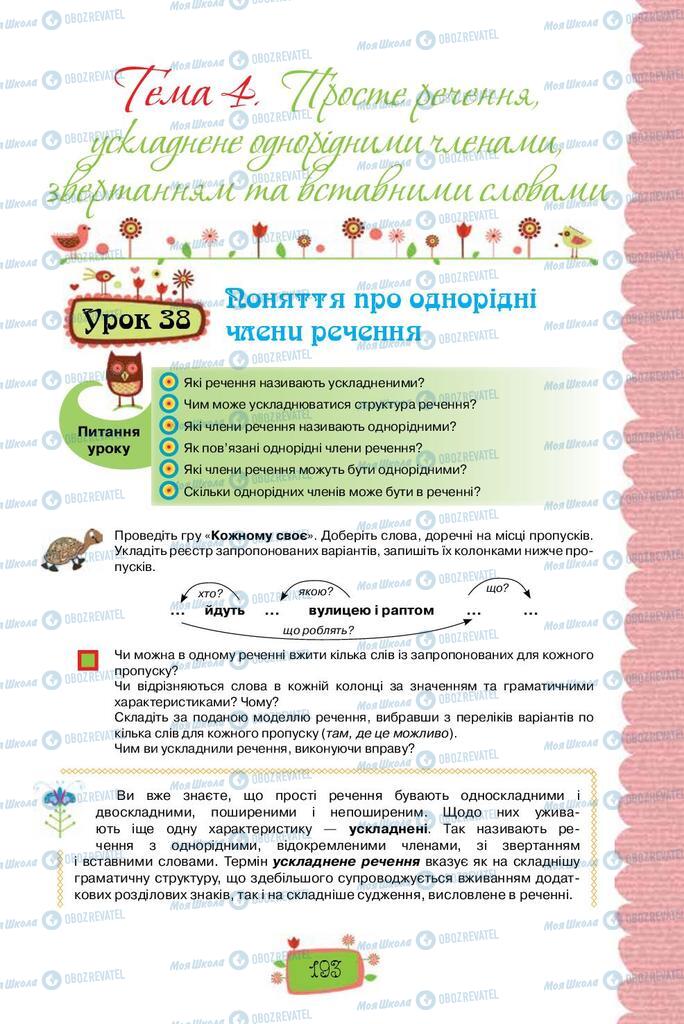 Підручники Українська мова 8 клас сторінка 193