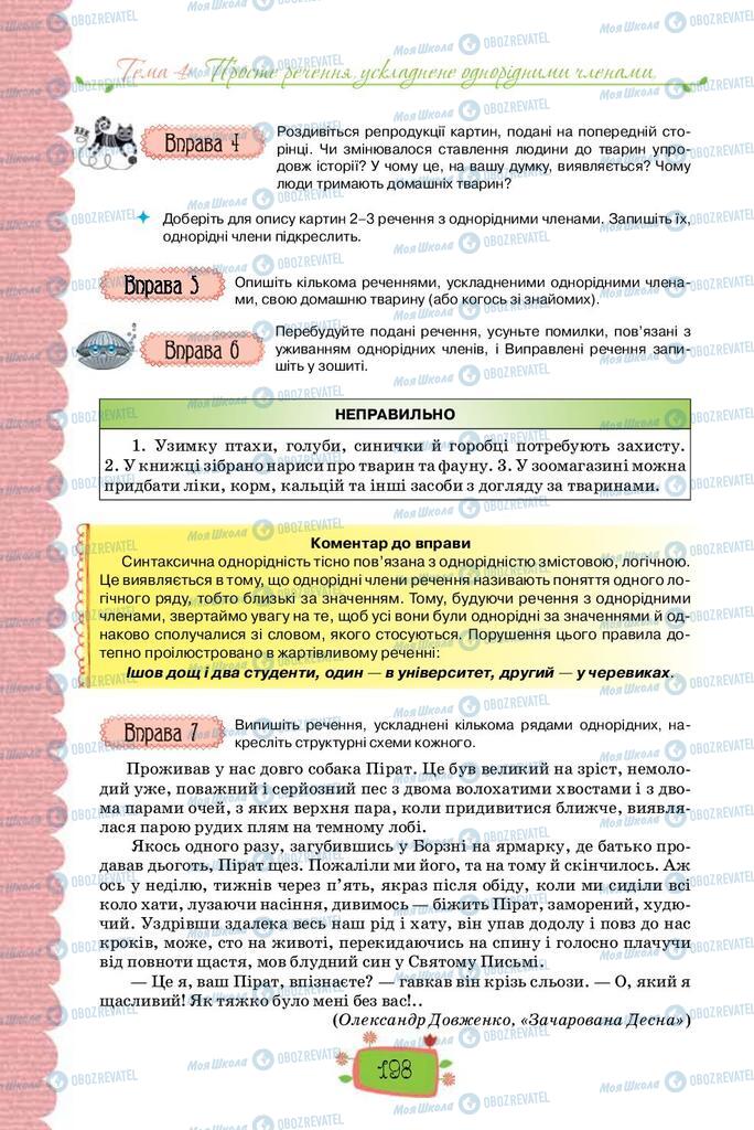 Підручники Українська мова 8 клас сторінка 198