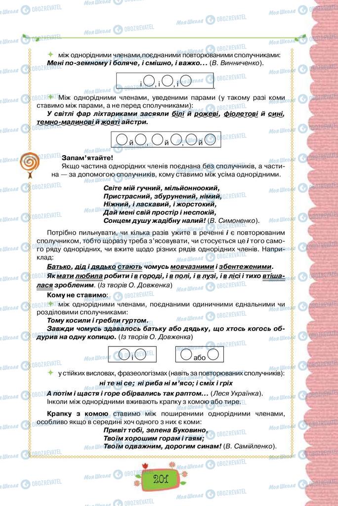 Підручники Українська мова 8 клас сторінка  201