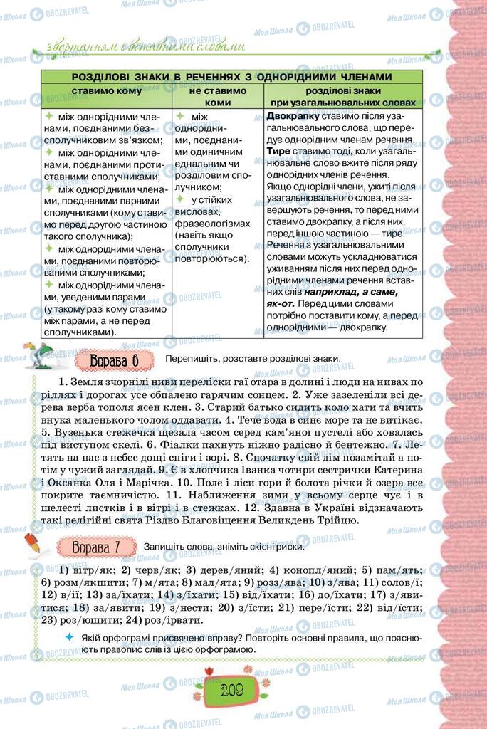 Учебники Укр мова 8 класс страница  209