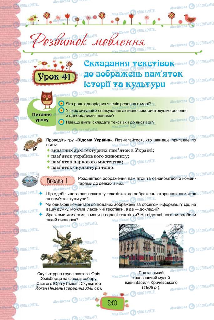 Підручники Українська мова 8 клас сторінка  210
