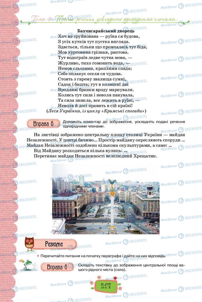 Підручники Українська мова 8 клас сторінка 214