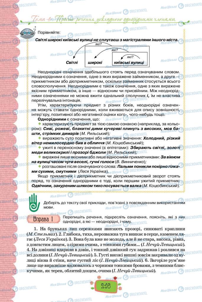 Підручники Українська мова 8 клас сторінка  216