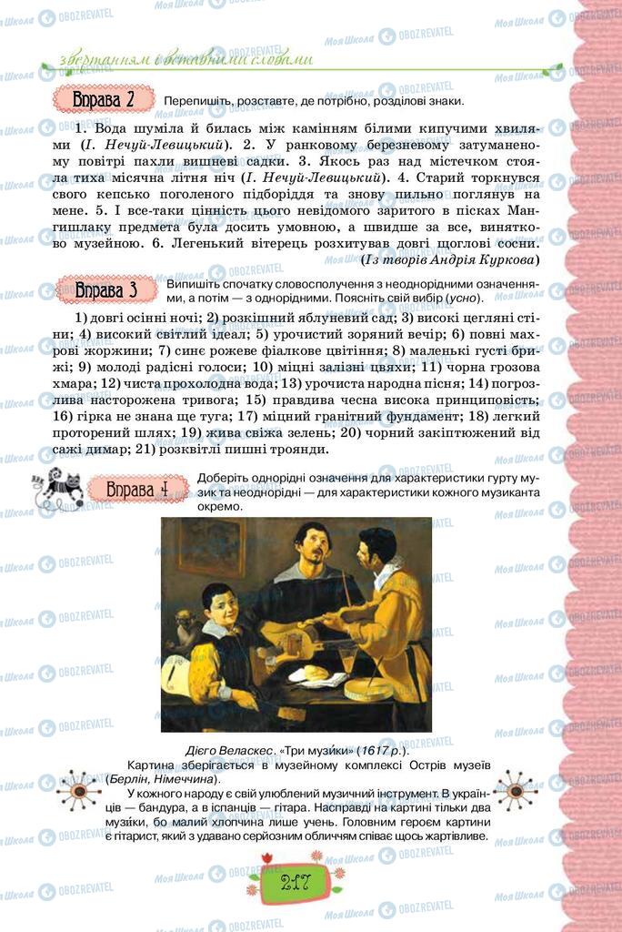 Підручники Українська мова 8 клас сторінка 217