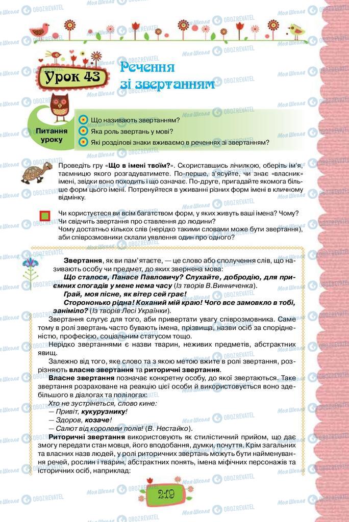 Учебники Укр мова 8 класс страница 219