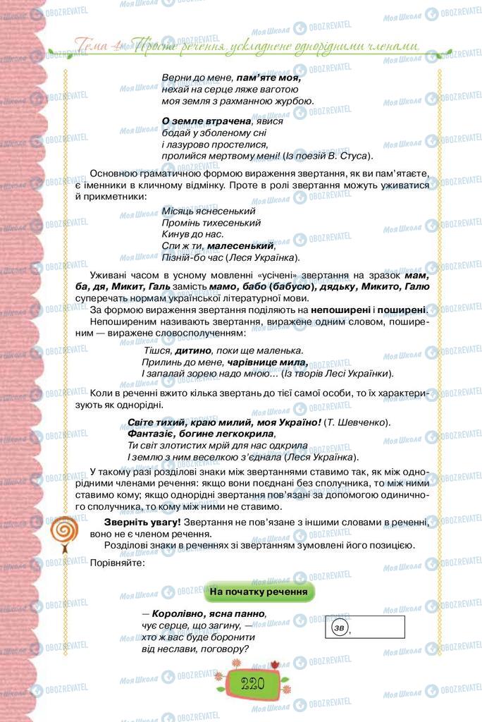 Учебники Укр мова 8 класс страница  220
