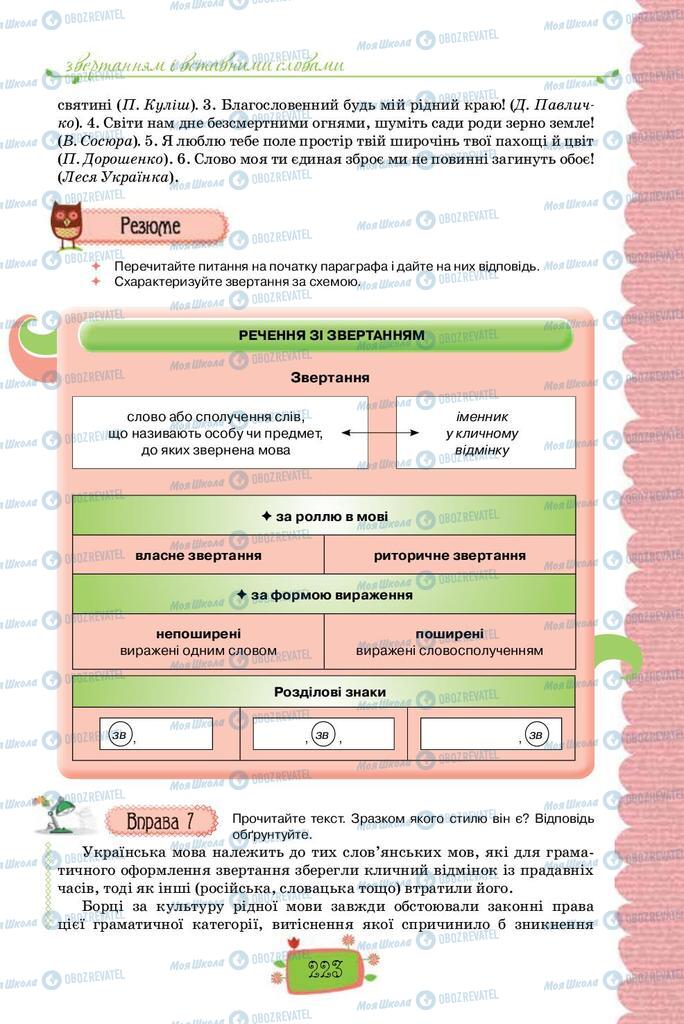 Учебники Укр мова 8 класс страница 223